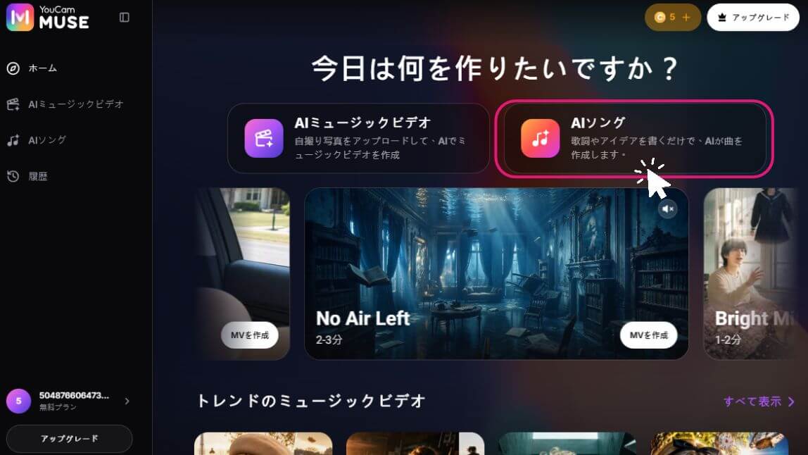 「AIソング」をタップ 「AIソング」をタップ