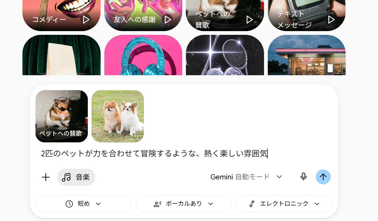 geminiの音楽生成 geminiの音楽生成