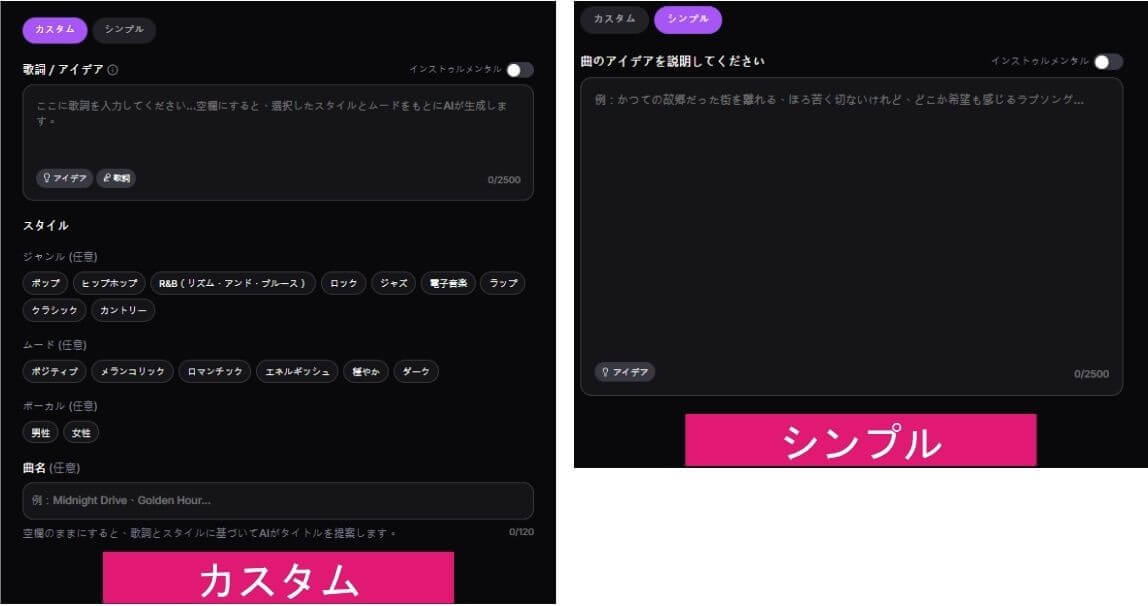 カスタムとシンプルの操作画面 カスタムとシンプルの操作画面
