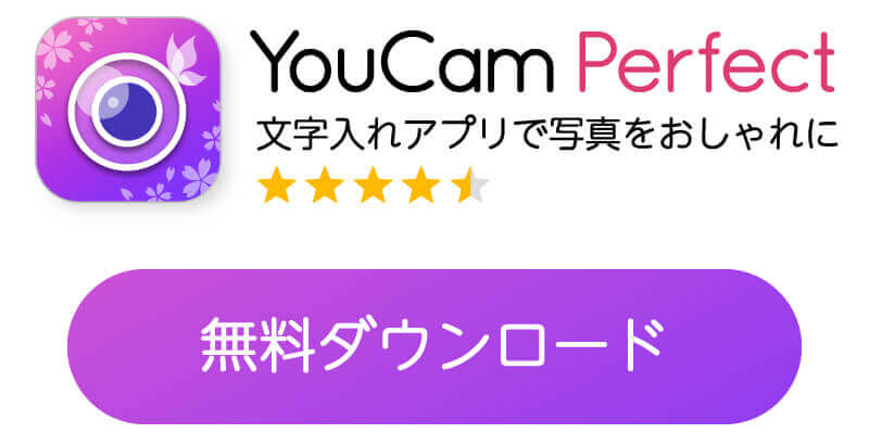 YouCam Perfectアプリのバナー YouCam Perfectアプリのバナー