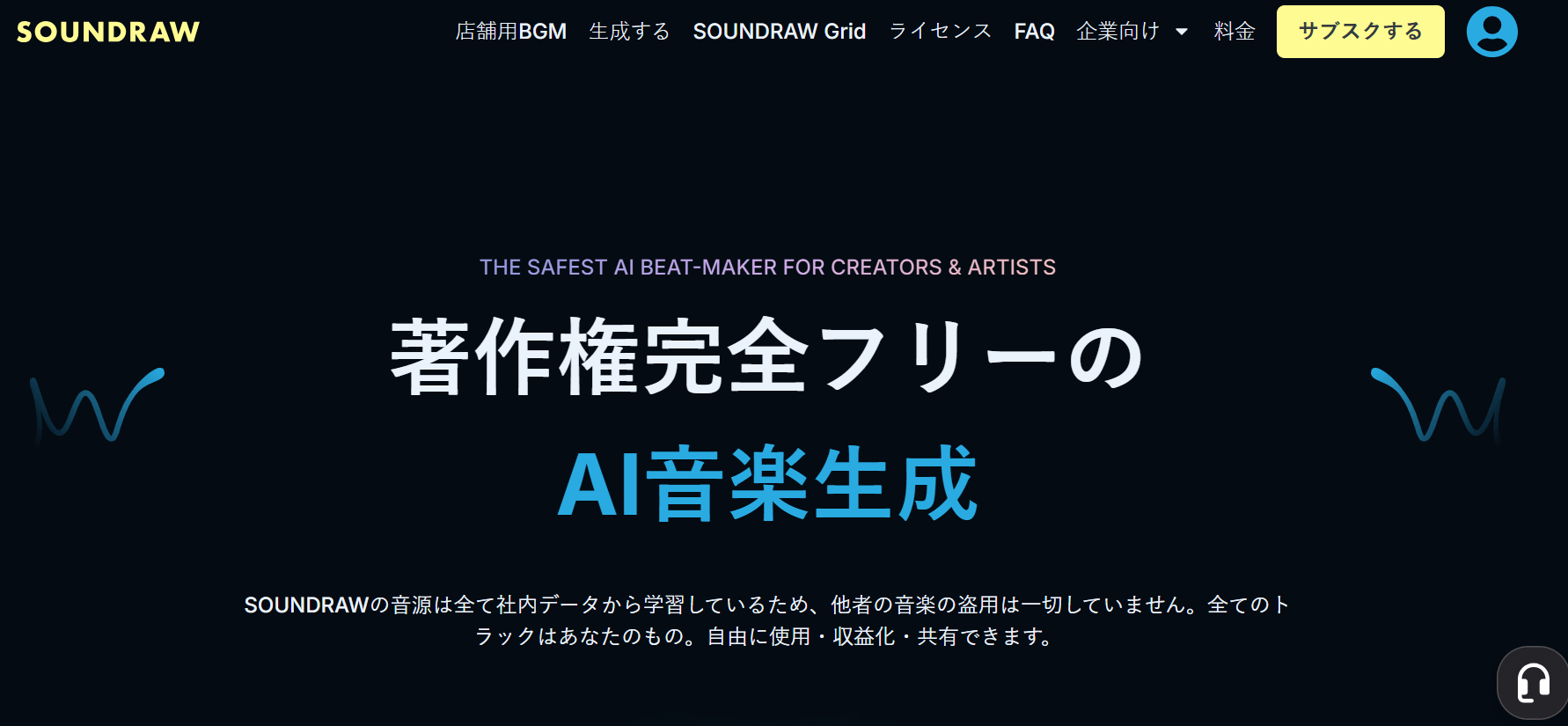 SOUNDRAWトップ画面 SOUNDRAWトップ画面