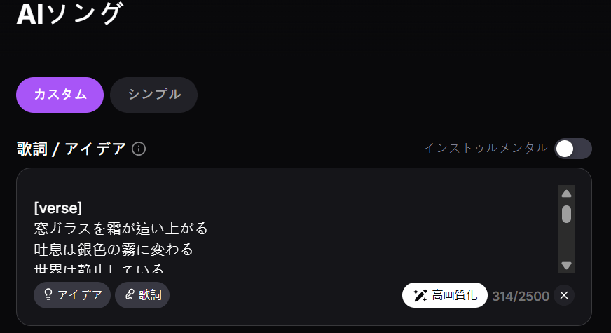 曲のイメージや歌詞を入力 曲のイメージや歌詞を入力