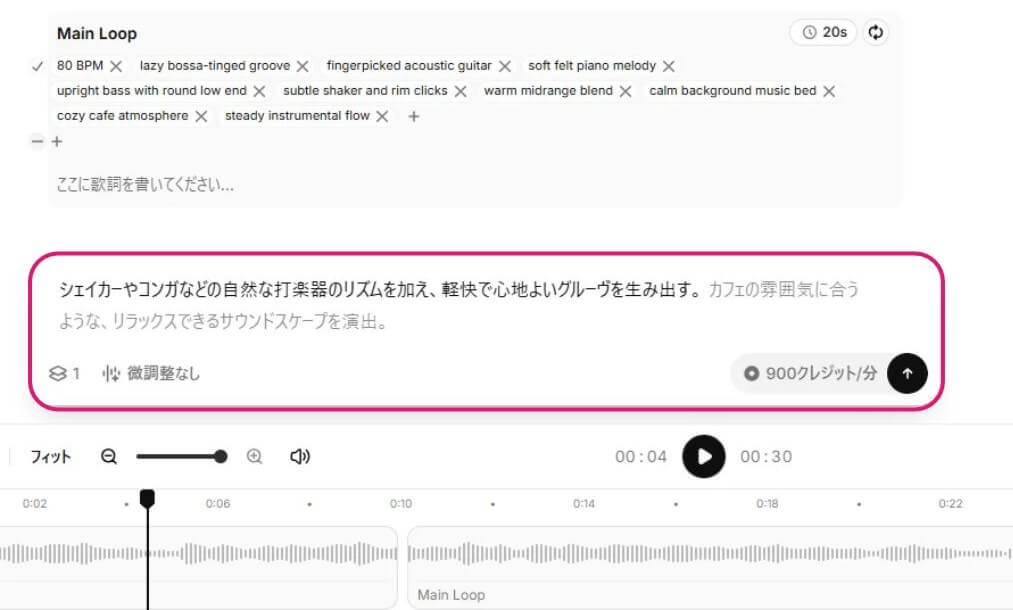 ElevenLabs Musicの編集画面 ElevenLabs Musicの編集画面