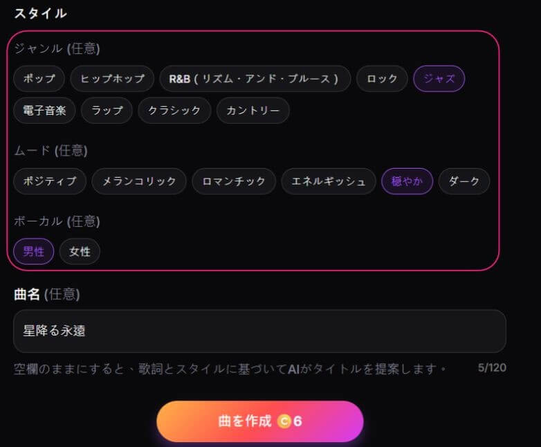 ジャンル・ムード・ボーカルを選択 ジャンル・ムード・ボーカルを選択