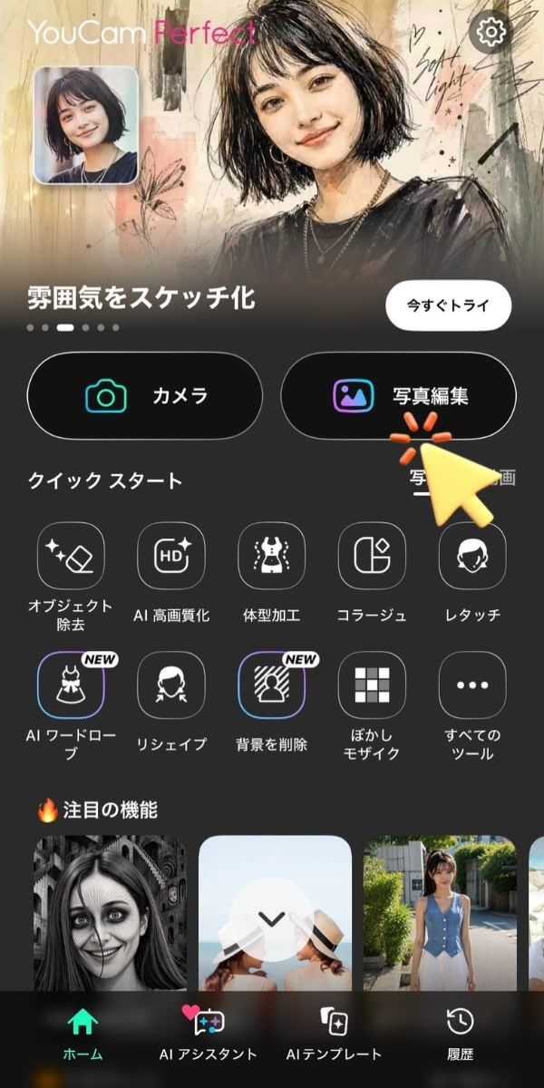 アプリのホーム画面 アプリのホーム画面