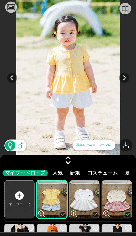 試着イメージの画像を作成