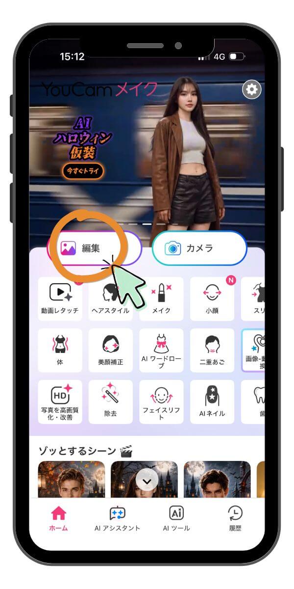 ステップ1:【編集】を選択 ステップ1:【編集】を選択