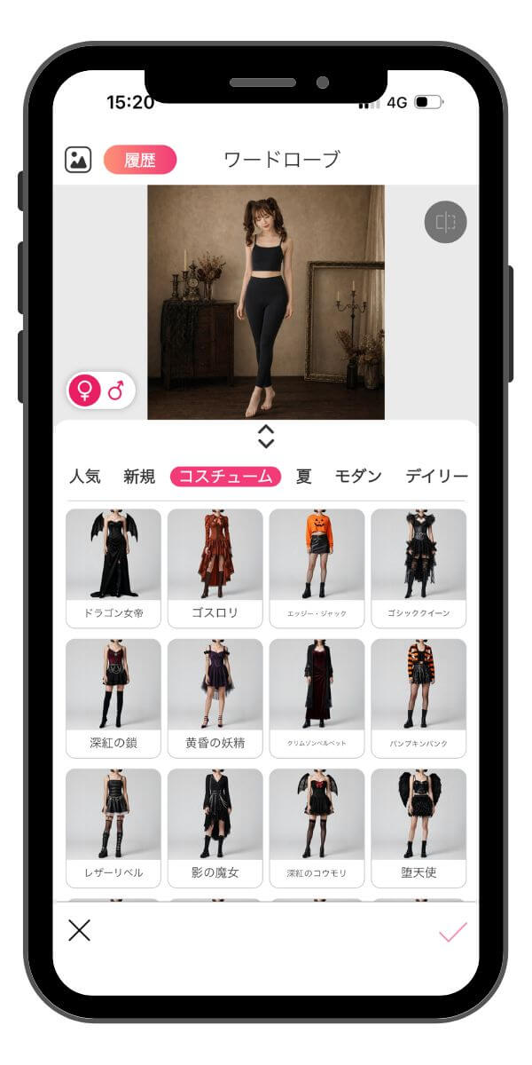 ステップ3:好きな衣装を選択 ステップ3:好きな衣装を選択