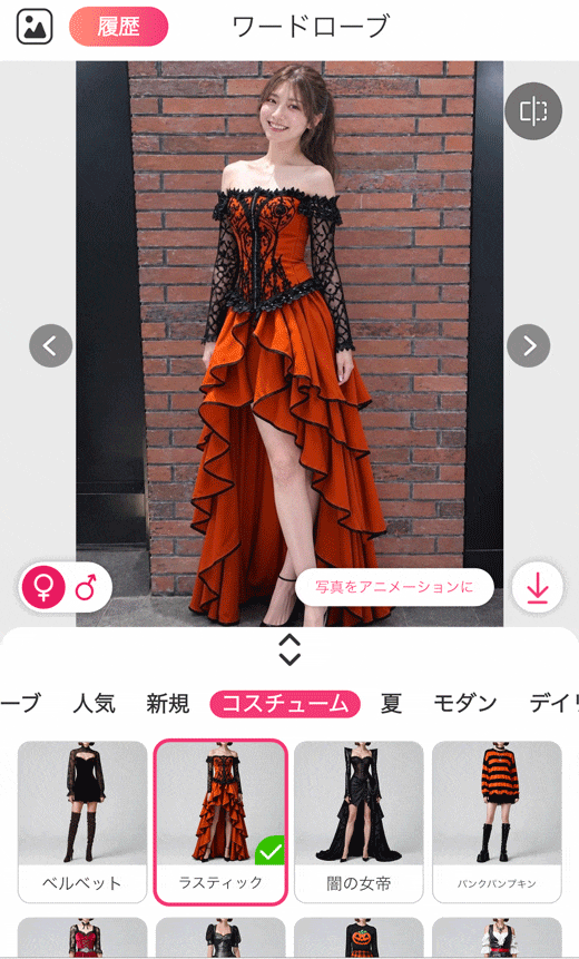 アプリでハロウィンの仮装を試着