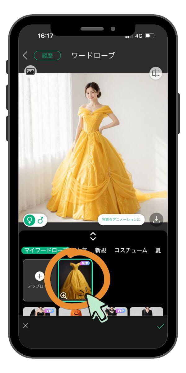 好きなドレスでバーチャル試着 好きなドレスでバーチャル試着