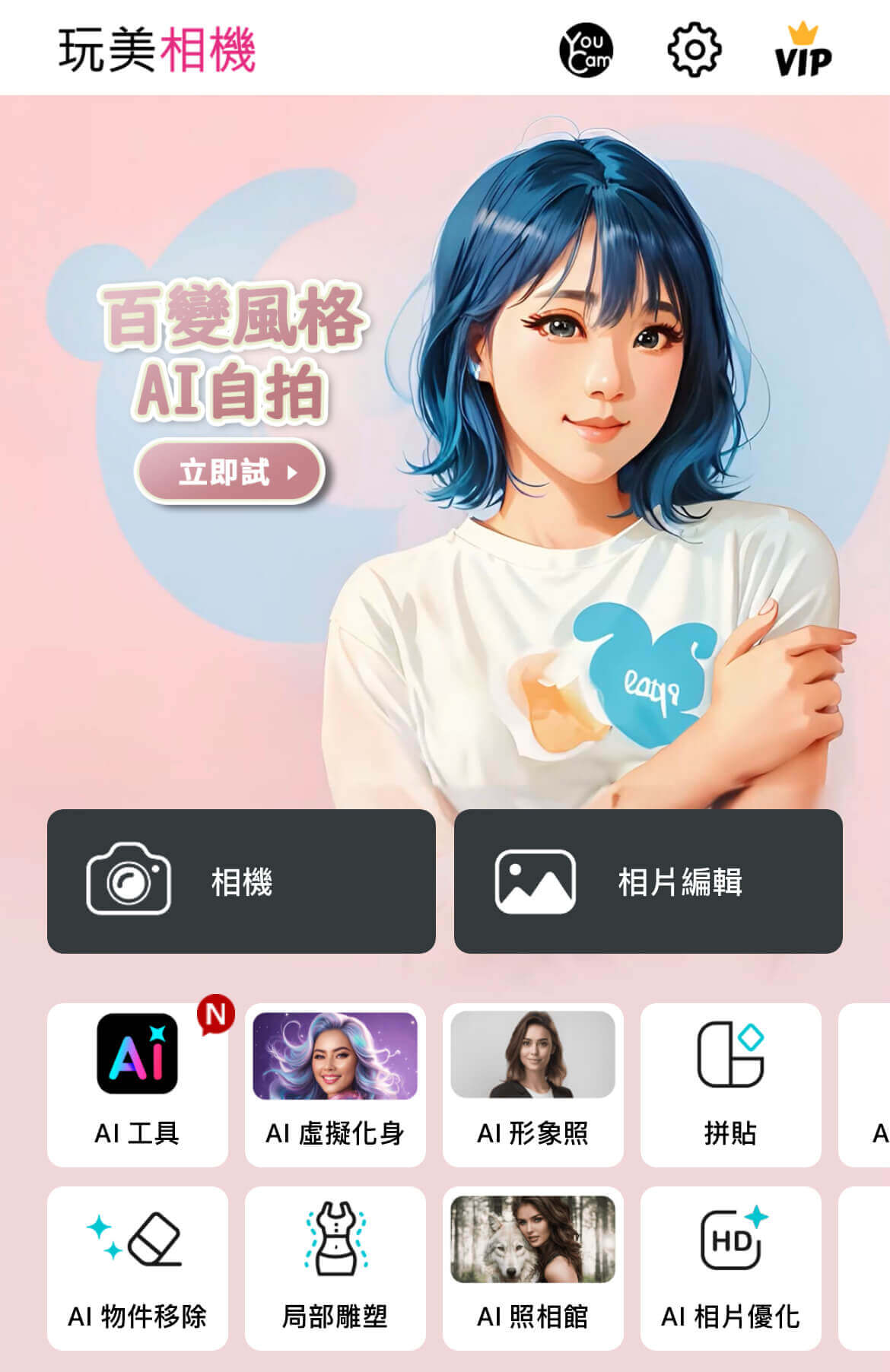 下載 AI 似顏繪 App