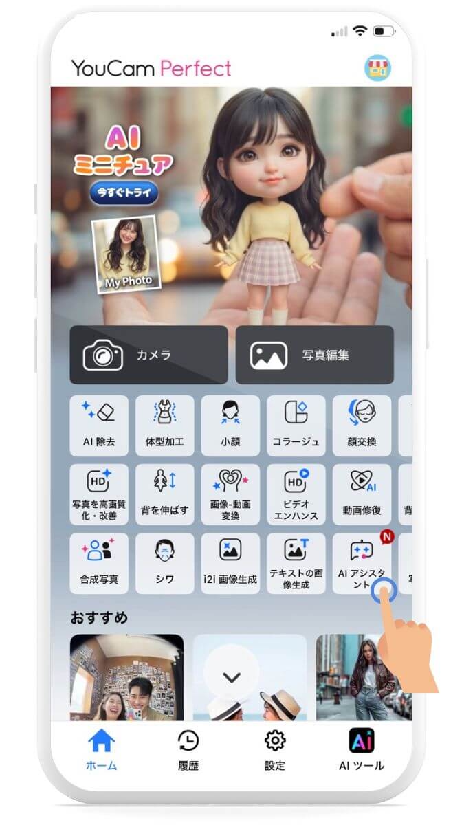 STEP 2: AIアシスタントをタップ STEP 2: AIアシスタントをタップ