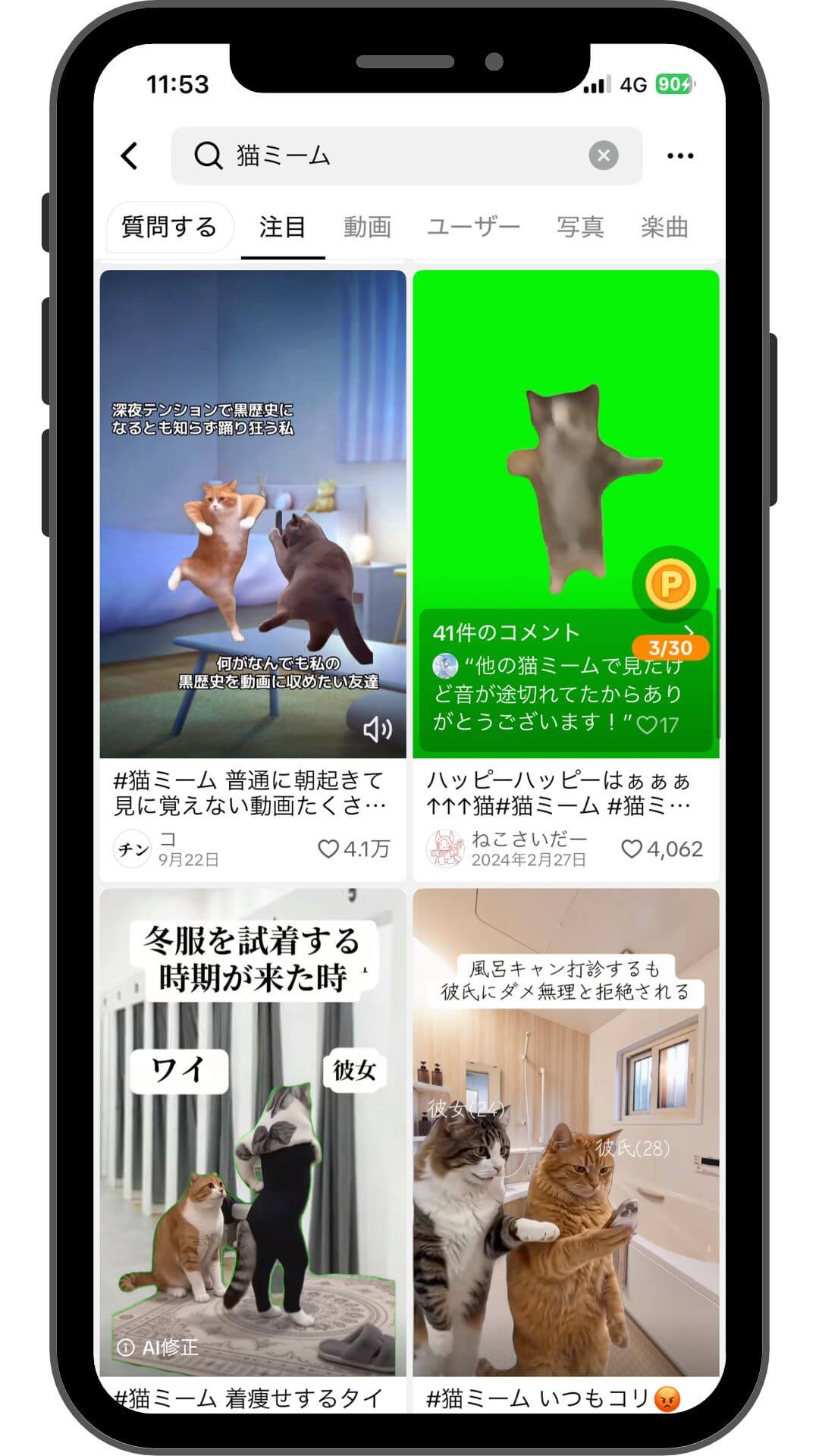 TikTokの「猫ミーム」動画 TikTokの「猫ミーム」動画