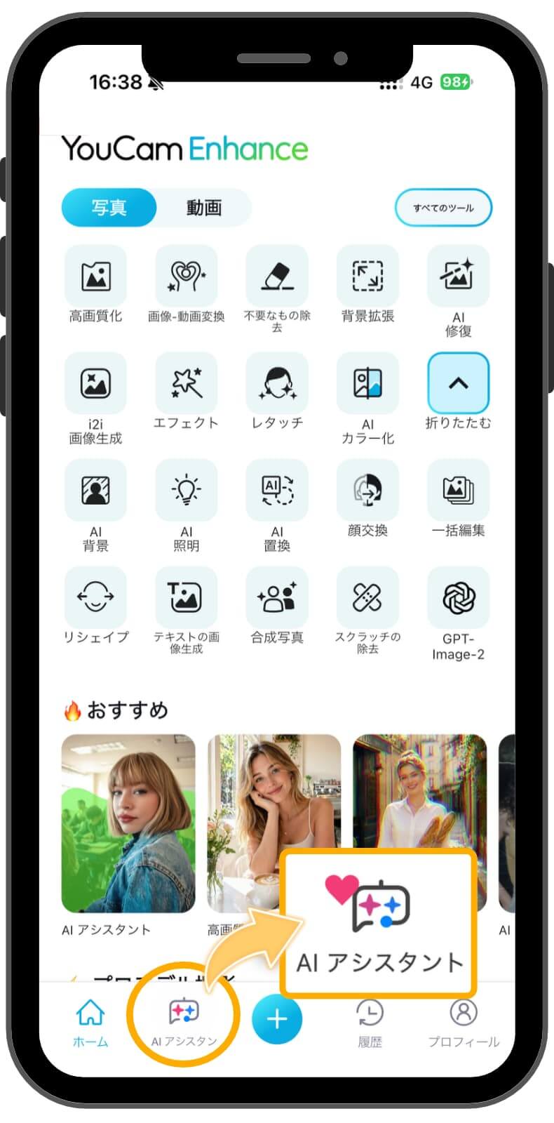 アプリで写真合成ツールを開く