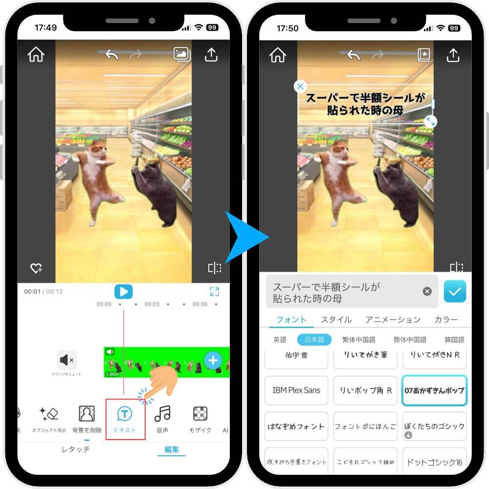 テキストを追加 テキストを追加