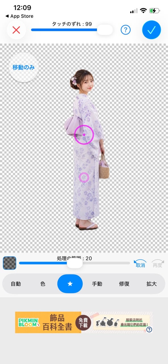 PhotoLayersの背景切抜きの様子