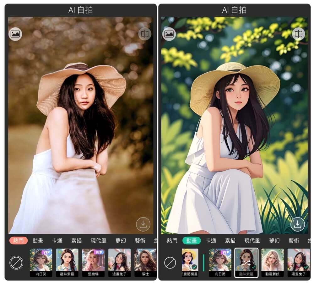 AI 自拍功能製作似顏繪
