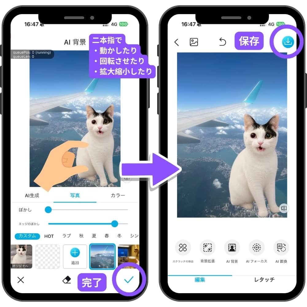 完成したコラ画像を微調整し保存