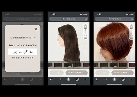 「バーチャルヘアカラー」機能を パーソナライズヘアカラー「COLORIS（カラリス）」に提供