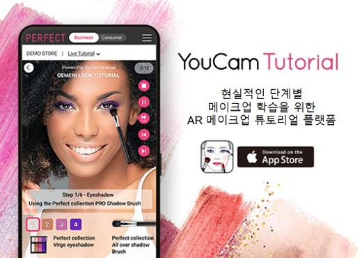 퍼펙트, 뉴욕 패션 위크에서 세계 최초 소통형 AR 가상 메이크업 교육 플랫폼 ‘유캠 튜토리얼’ 출시
