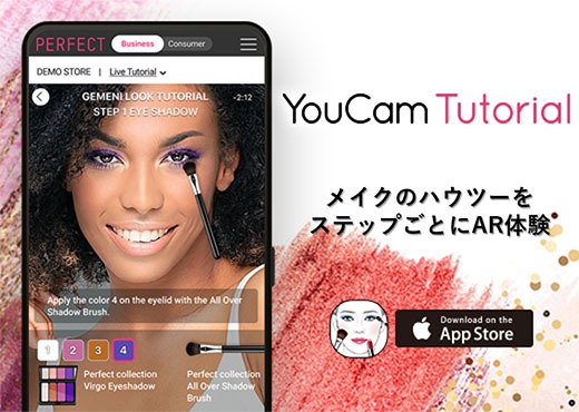 最新機能「YouCamチュートリアル」 をリリース、メイクブランドがメイクのハウツーをAR化することが可能に
