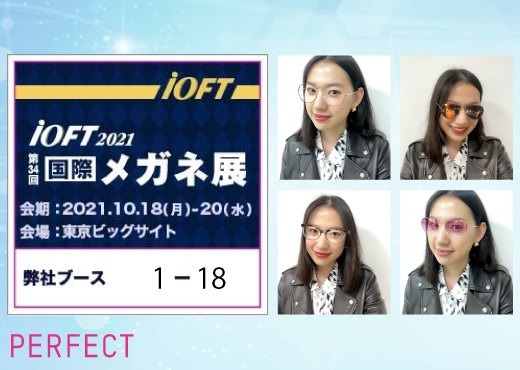 「第34回　国際メガネ展（IOFT）」初出展
