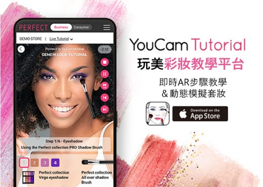 玩美移動首創全球「玩美AR彩妝教學」平台，為美妝品牌提供 線上AR虛擬彩妝步驟教學及即時動態模擬妝容