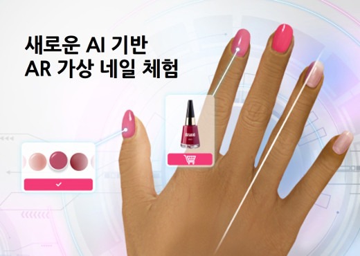 퍼펙트의 혁신적인 AI 뷰티 테크, 새로운 AR 네일 가상 체험으로 온라인 매니큐어 경험 제공