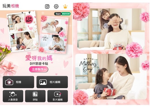 玩美移動聯手ibon雲端列印網推出「愛呀我的媽」主題DIY悠遊卡貼，免費修圖App「玩美相機」一鍵製作母親節禮物