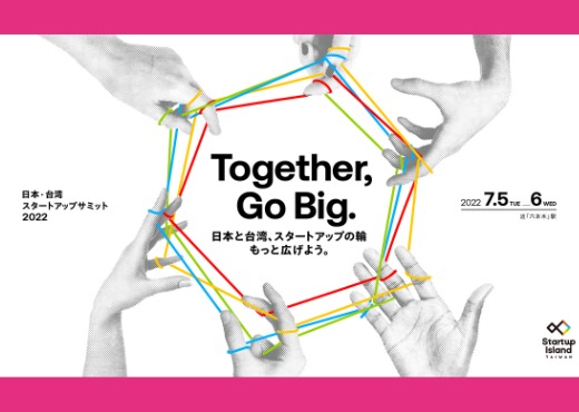第1回日台スタートアップサミットにパネリストとして参加