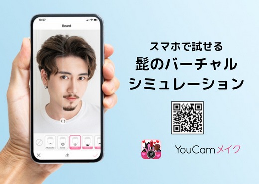 バーチャルメイクアプリ「YouCam メイク」から、 AI技術を搭載した「髭」のカラーとスタイルをARで体験できる最新機能がリリース