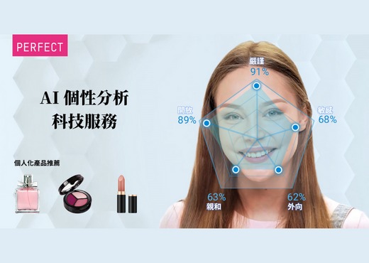 玩美移動隆重推出創新個性分析科技服務，依據顧客獨特個性特徵，提供量身訂製產品推薦