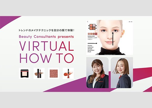 資生堂のバーチャルメイクサービス「VIRTUAL HOW TO」に、最新美容技術「YouCam チュートリアル」を世界初導入