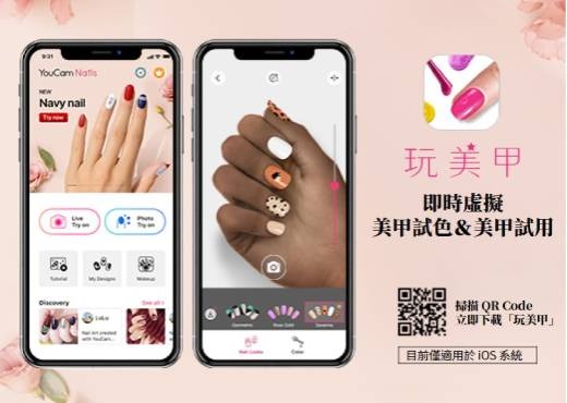 玩美移動推出升級版「玩美甲」，利用最新AI科技帶來可即時試用的創新虛擬美甲體驗。