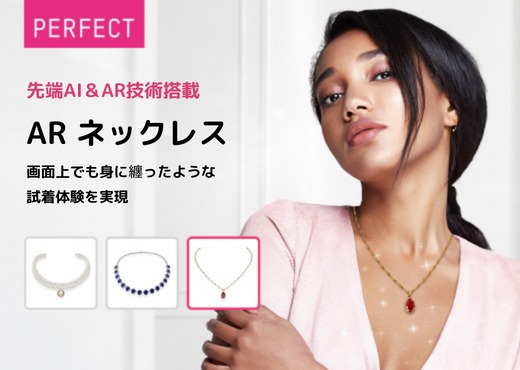 ARとAIを活用した ネックレスのARバーチャル試着技術を発表