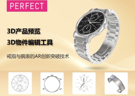 玩美移动发布全新的3D产品预览和3D物件编辑工具,提升虚拟试戴购物体验,简化戒指及手表数字化产品的创建