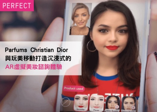 玩美移動與Parfums Christian Dior合作，在法國2023 Viva Technology展示AR虛擬美妝諮詢服務