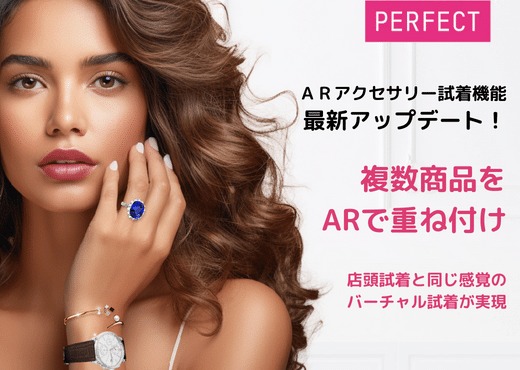 AIとARを活かした新機能！バーチャル試着でアクセサリーの重ね付けが可能に！ARアクセサリーの重ね付けで新感覚ショッピング体験を実現！