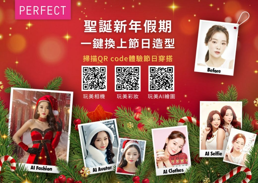 玩美移動以 Beautiful AI 科技推出玩美 App 多款聖誕新年 AI 功能及拍照素材，讓 AI 為你的節日帶來美的魔法