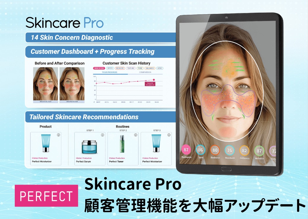パーフェクト株式会社がAI肌解析ソリューション「Skincare Pro」を大幅アップデート