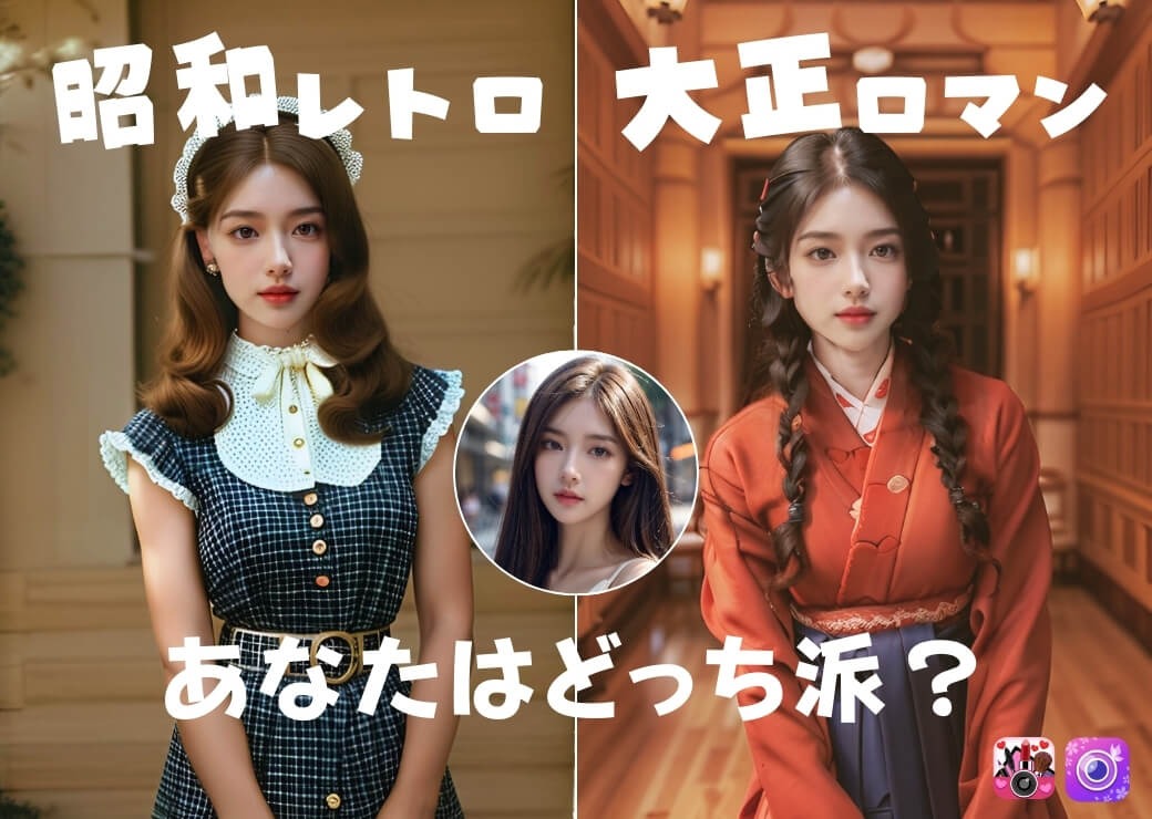 パーフェクト社、4月29日の「昭和の日」にちなみ、 AIで“昭和レトロ”を再現したコンテンツをYouCamアプリシリーズにリリース