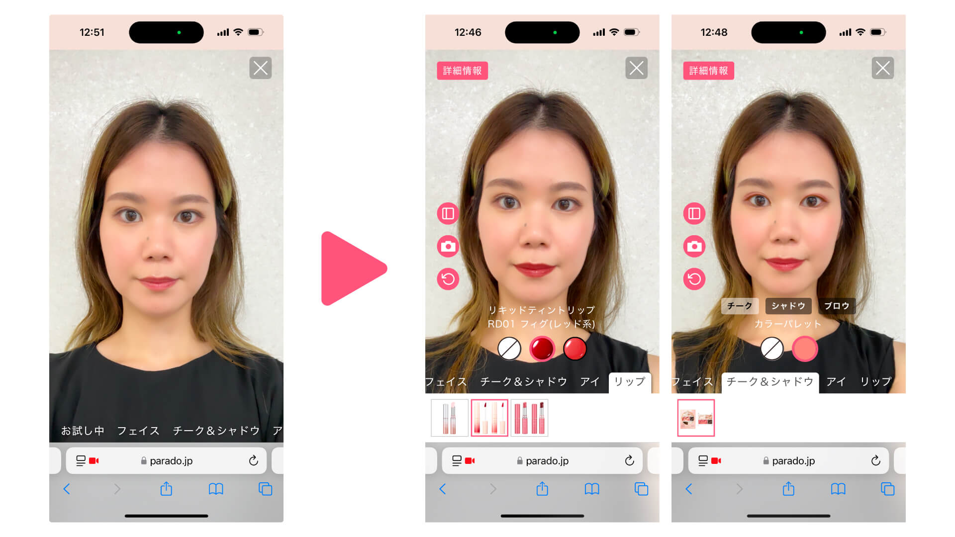 パラドゥ公式サイトで公開中のバーチャルメイク試着