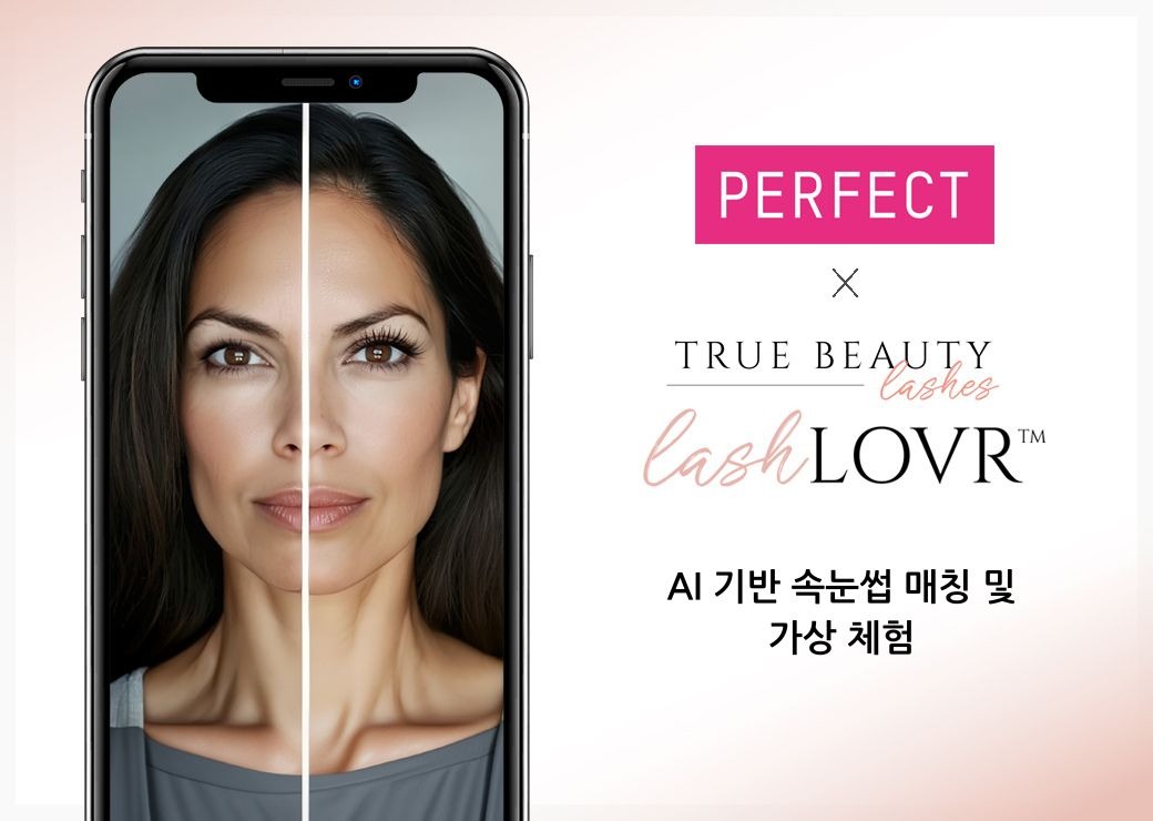 퍼펙트, 트루 뷰티 래쉬와 가상 체험 API 기반 맞춤형 속눈썹 추천 서비스 출시
