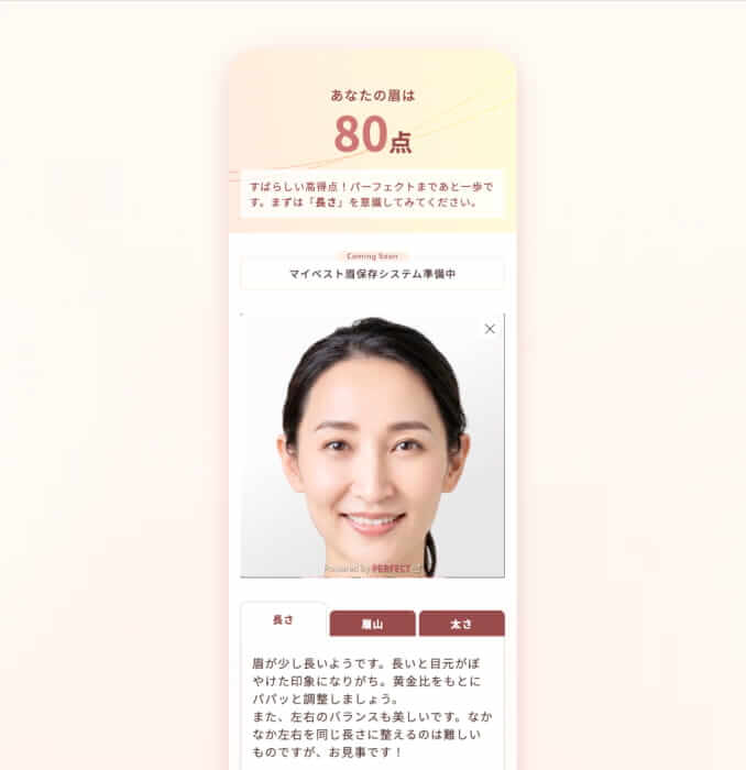 FANCL 眉診断 使用イメージ