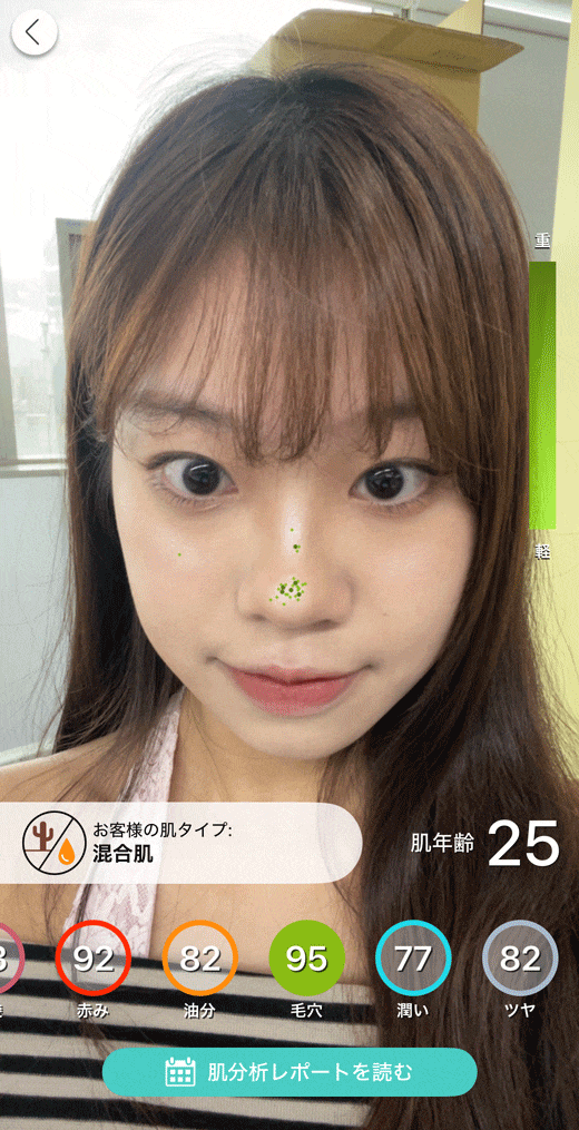 YouCamメイクアプリで肌診断