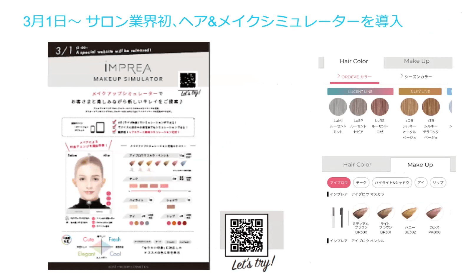 業界初のヘア＆メイクソリューション導入