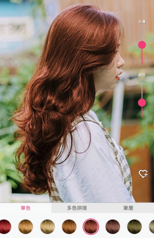 App 試髮色