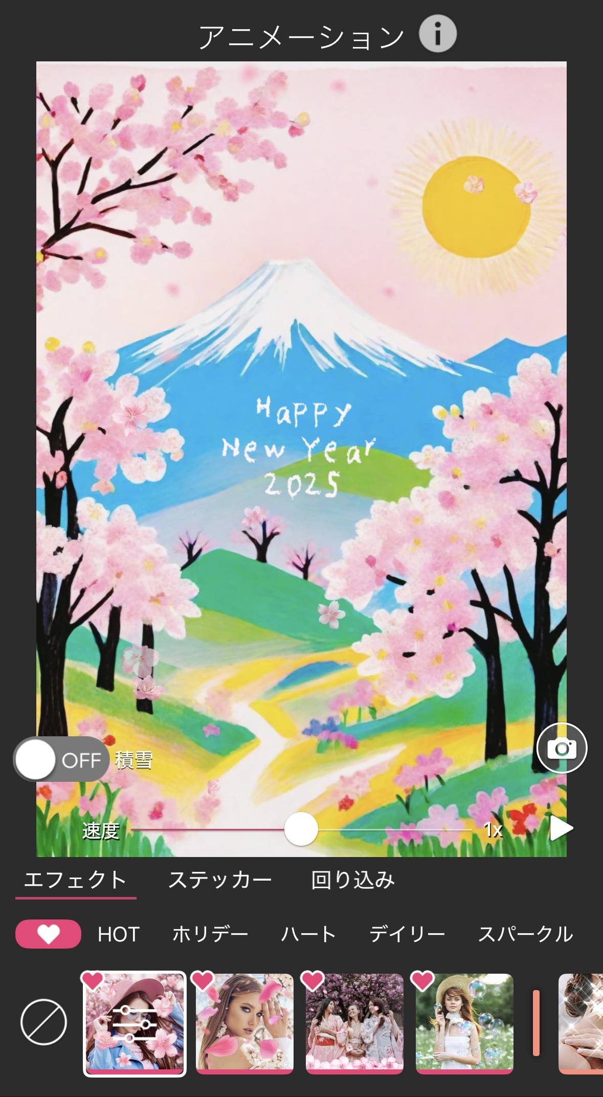 年賀状に動くエフェクトを追加