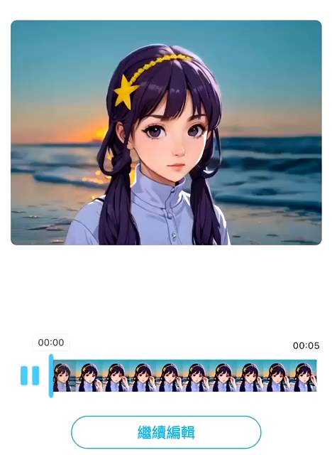 AI 動畫影片結果