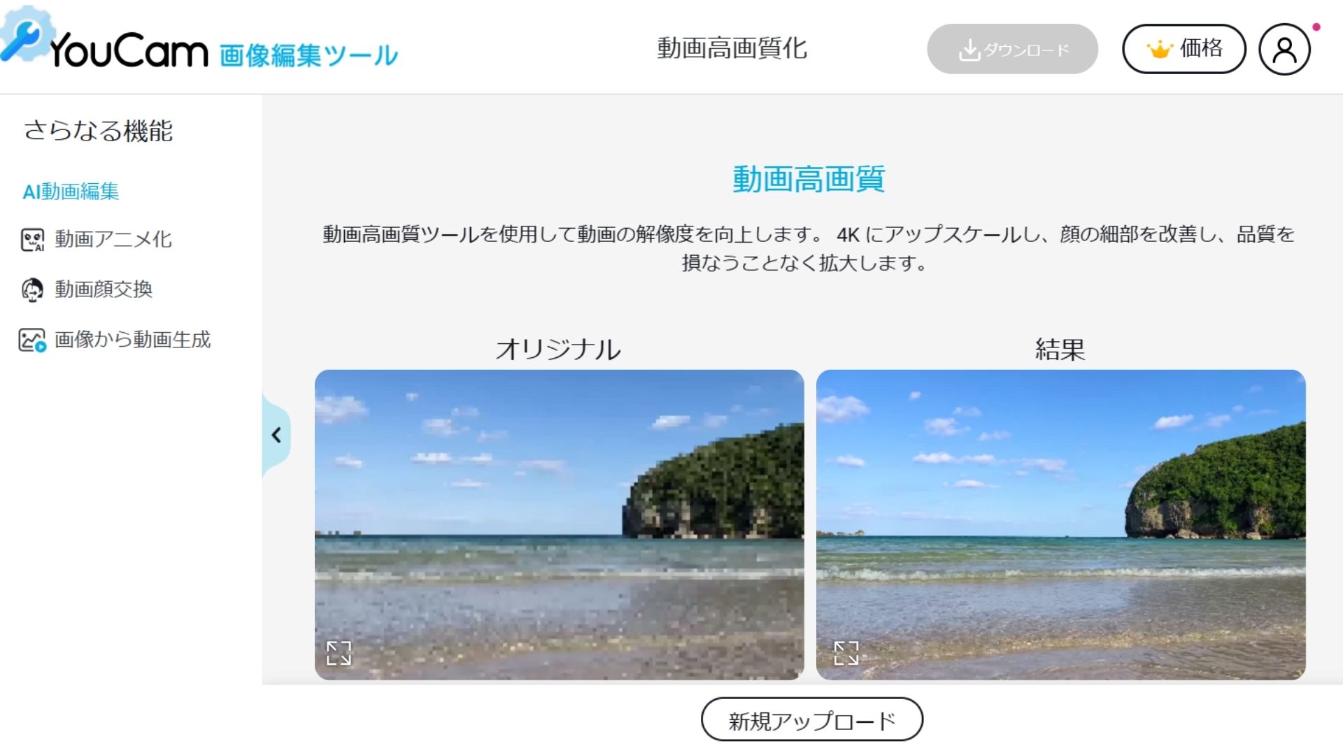 動画を4kにする様子